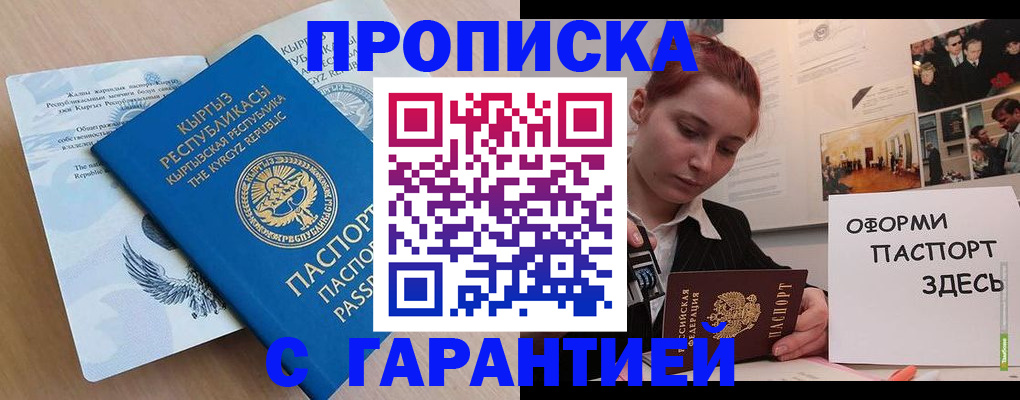 прописка для работы в Вяземском