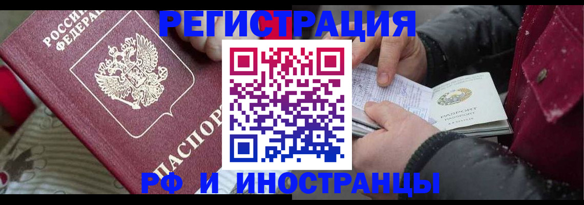 прописка для работы в Вяземском